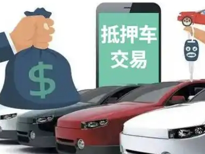 古浪汽车抵押贷款通过率高